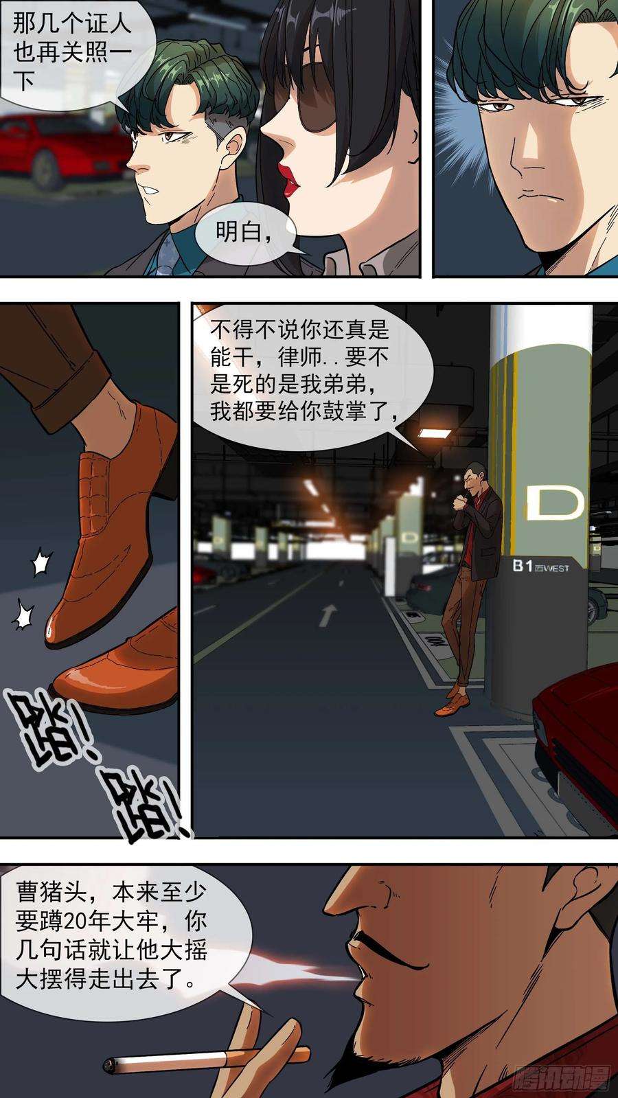 乌鸦【青】02—律师韩青