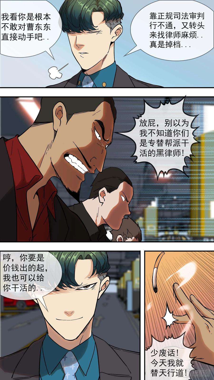 乌鸦【青】02—律师韩青