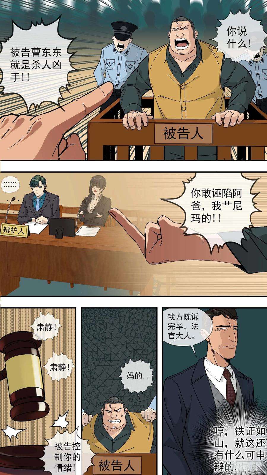 乌鸦【青】02—律师韩青