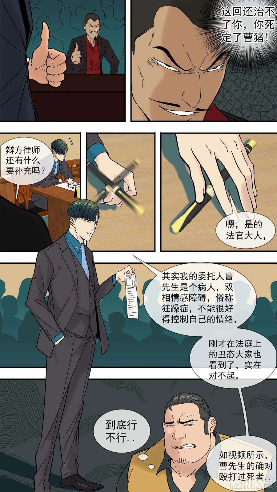 乌鸦【青】02—律师韩青
