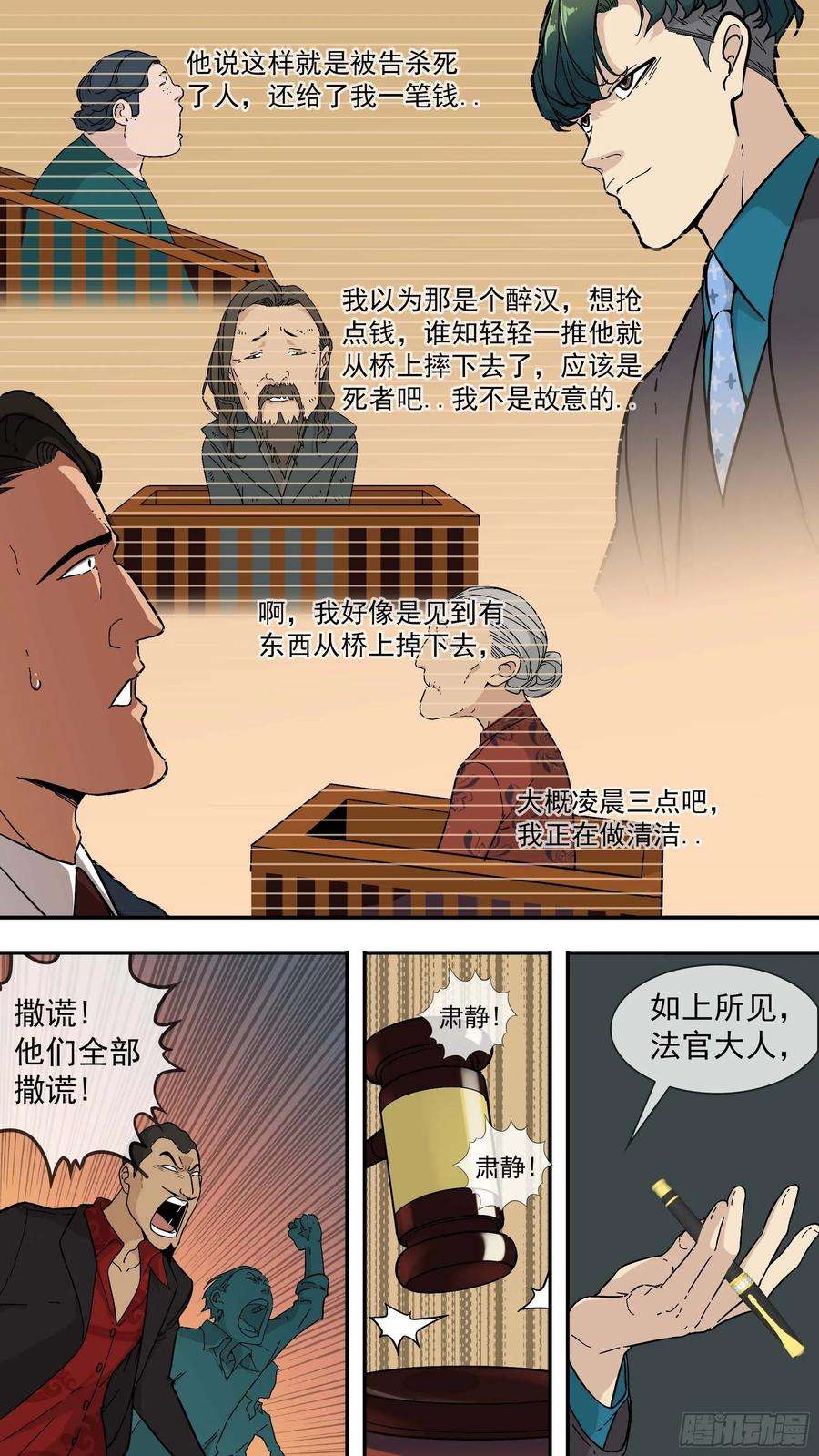乌鸦【青】02—律师韩青
