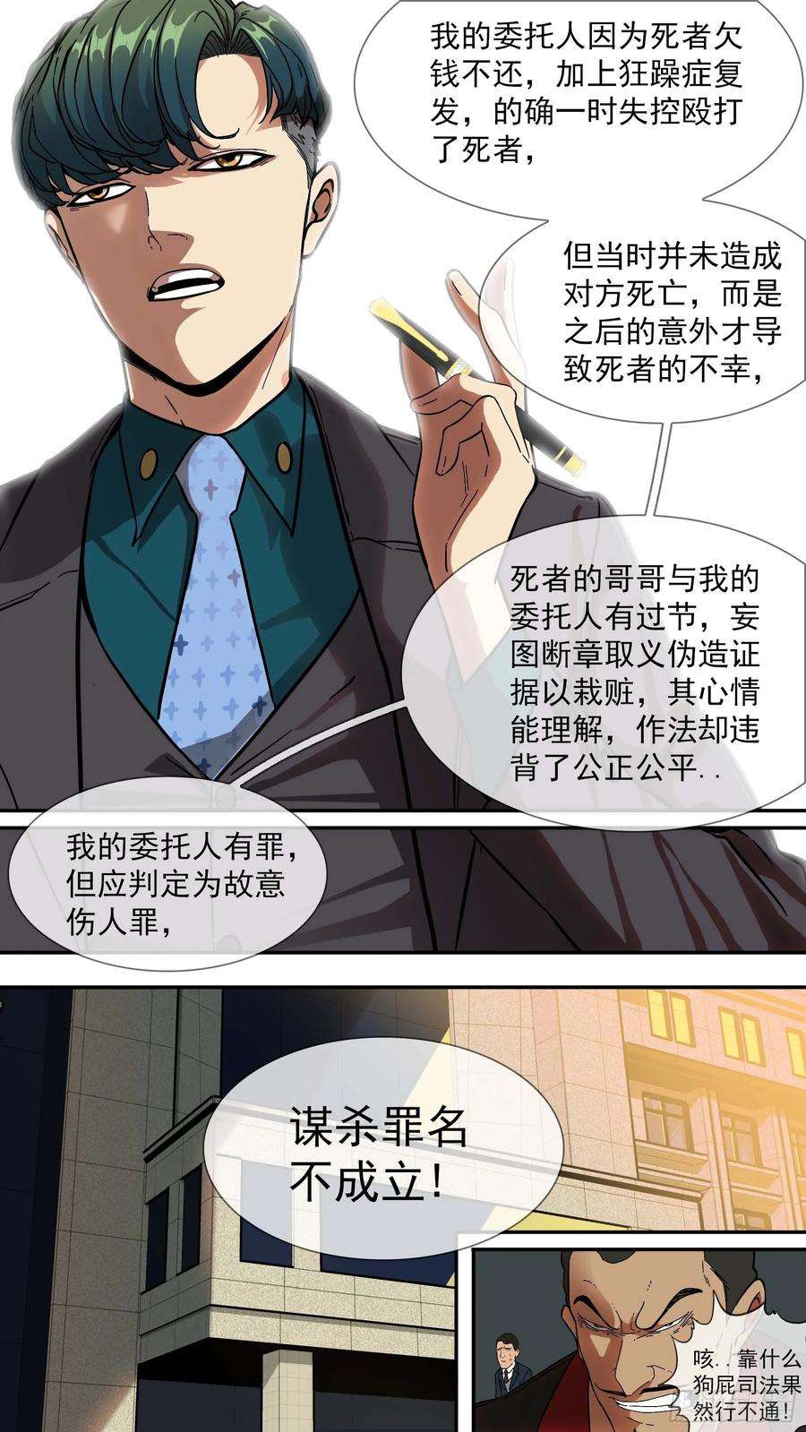 乌鸦【青】02—律师韩青