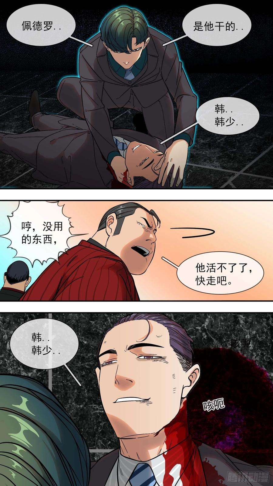 乌鸦【青】07—佩德罗