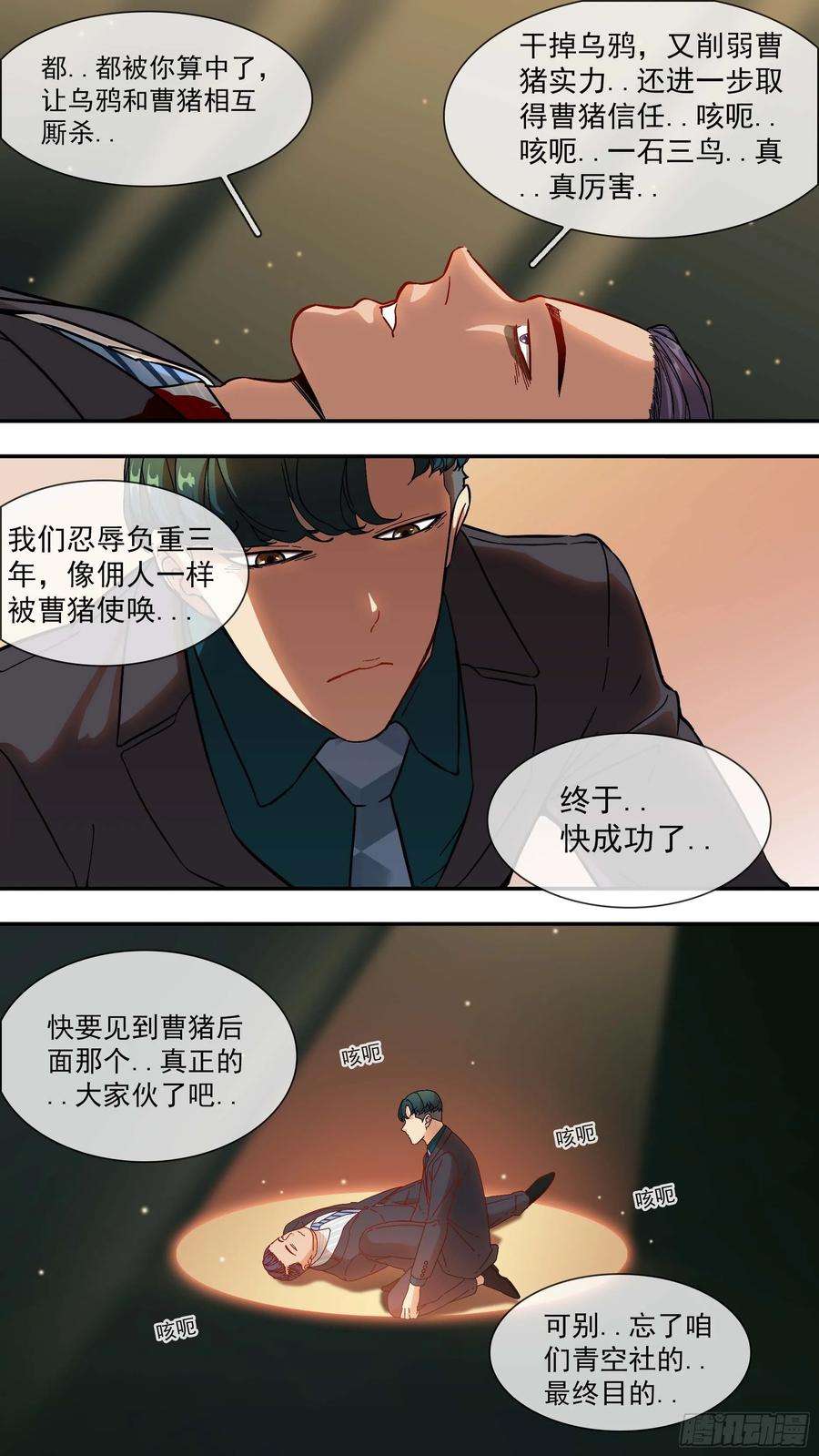 乌鸦【青】07—佩德罗