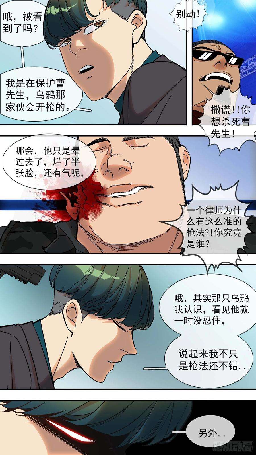 乌鸦【青】10—危机