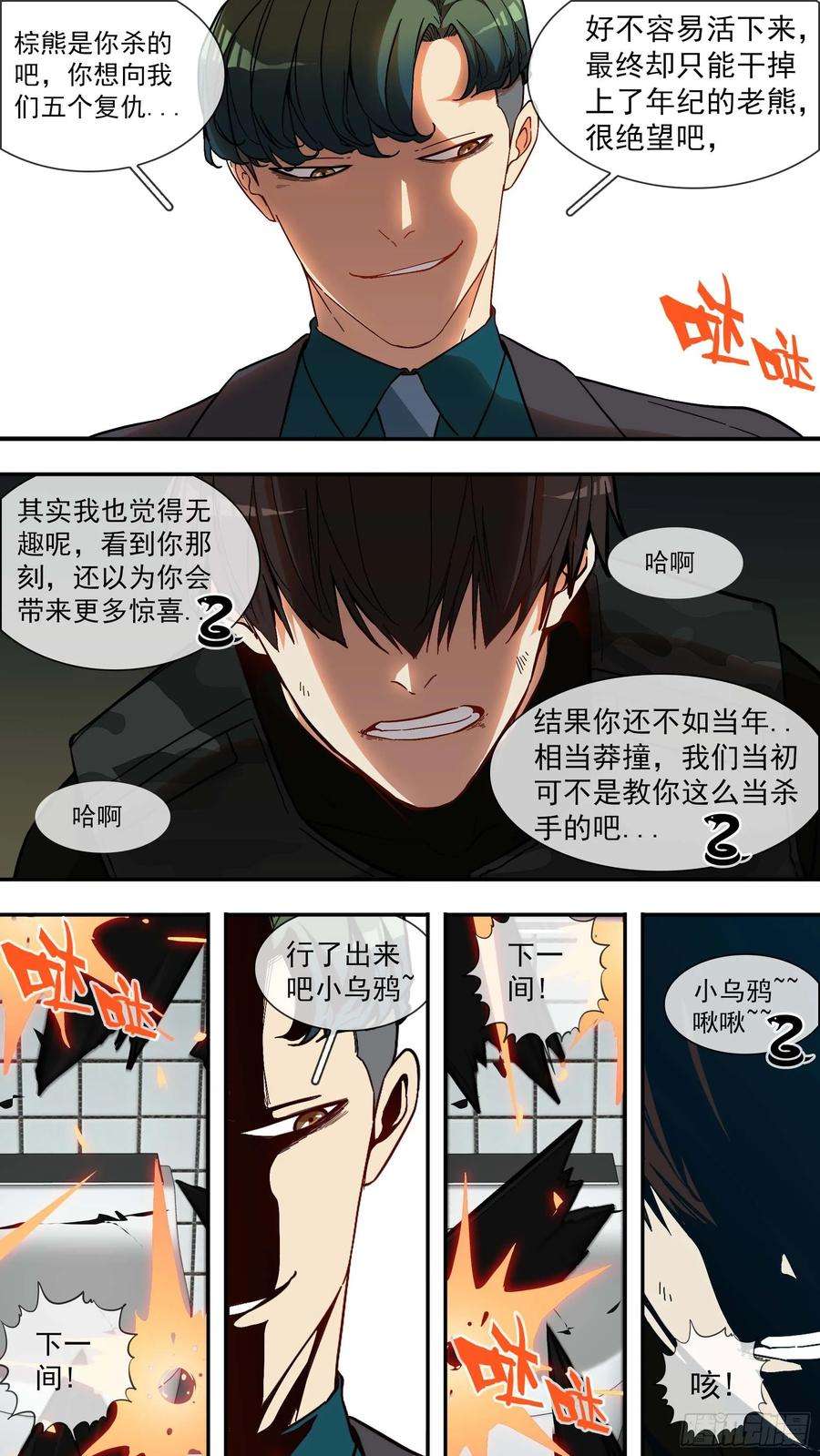 乌鸦【青】11—低估