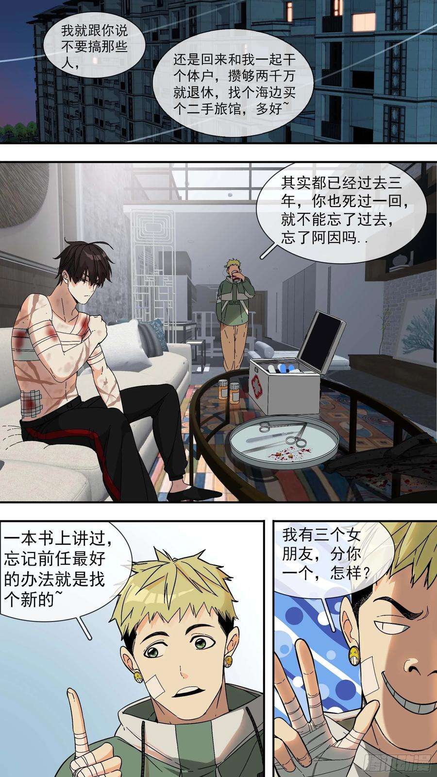 乌鸦【青】12—青空律所