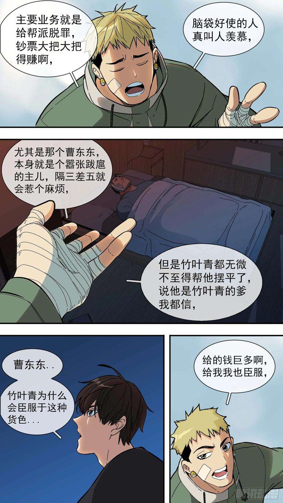 乌鸦【青】12—青空律所