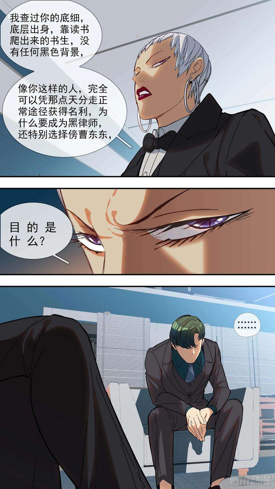 乌鸦【青】13—目的