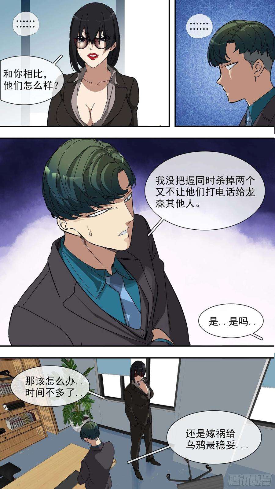 乌鸦【青】19—局势