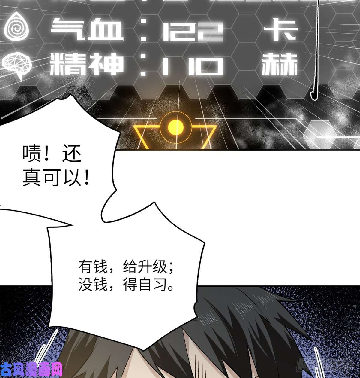 全球高武011 系统升级！