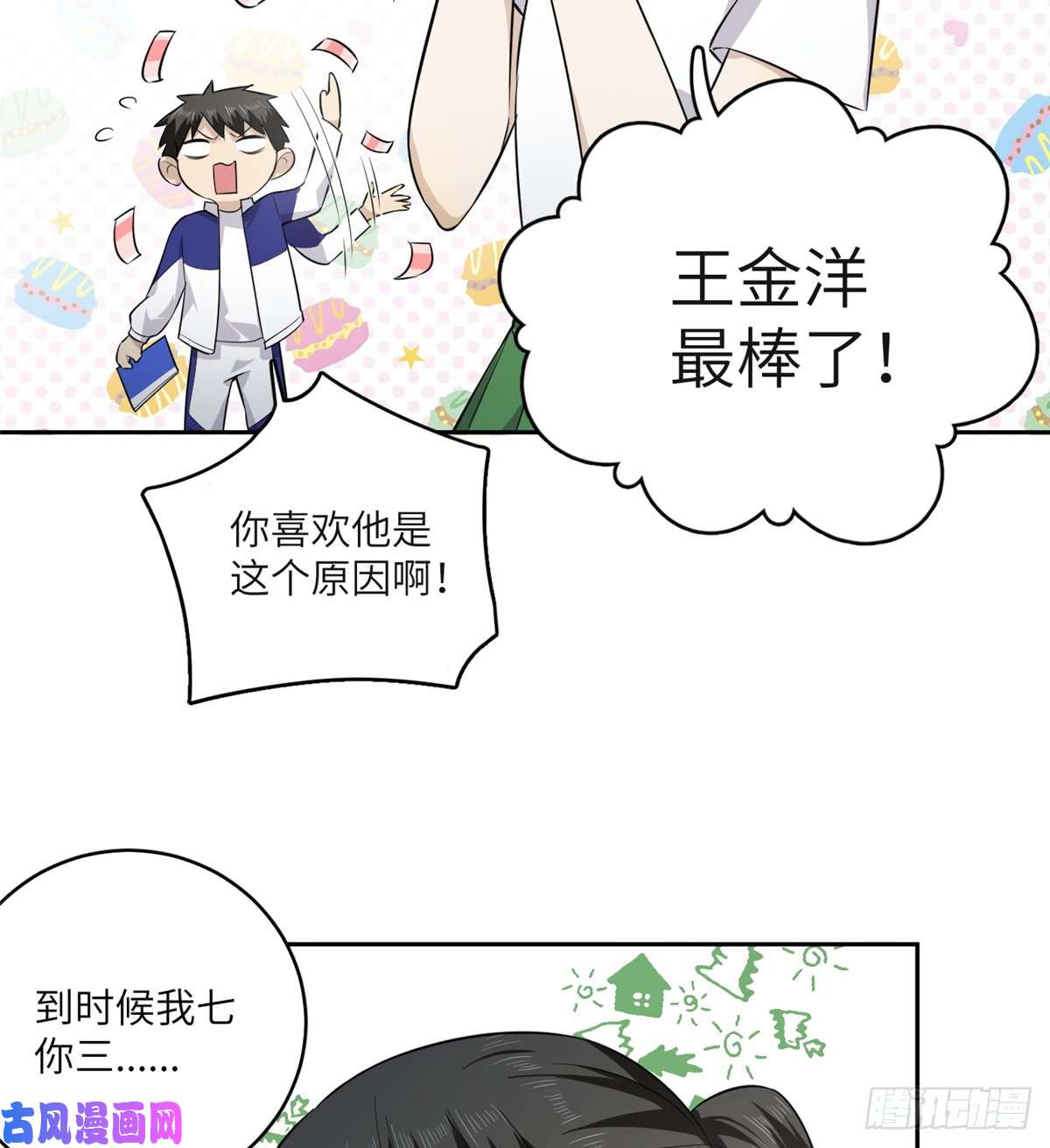 全球高武011 系统升级！
