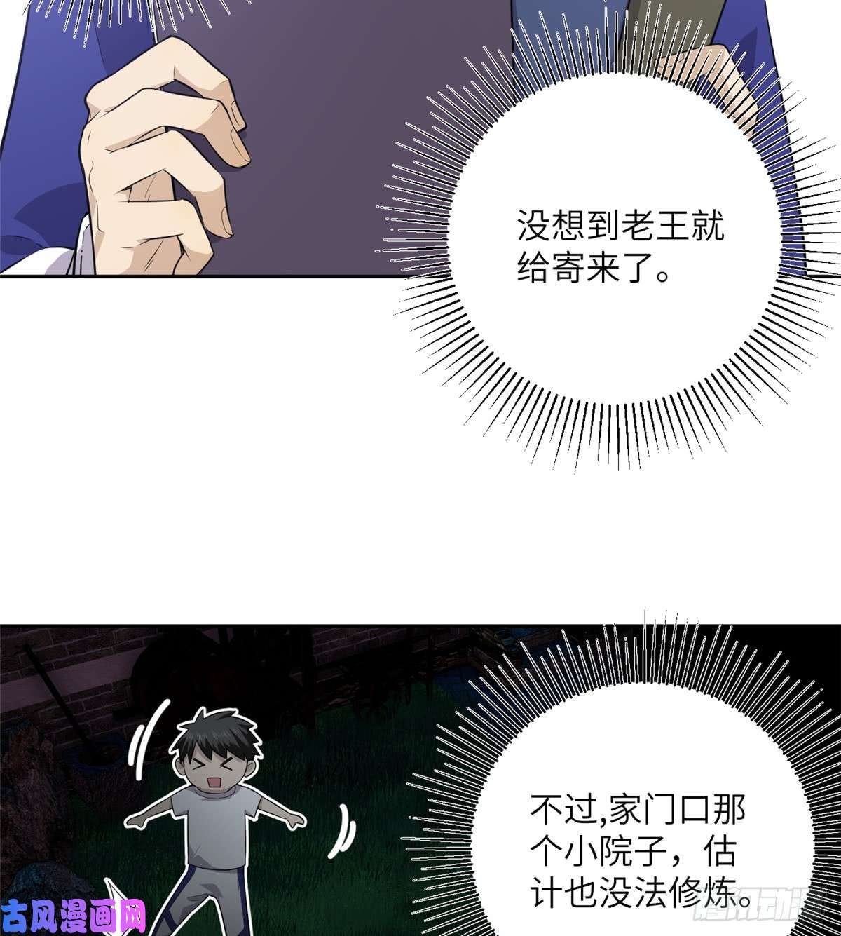 全球高武011 系统升级！