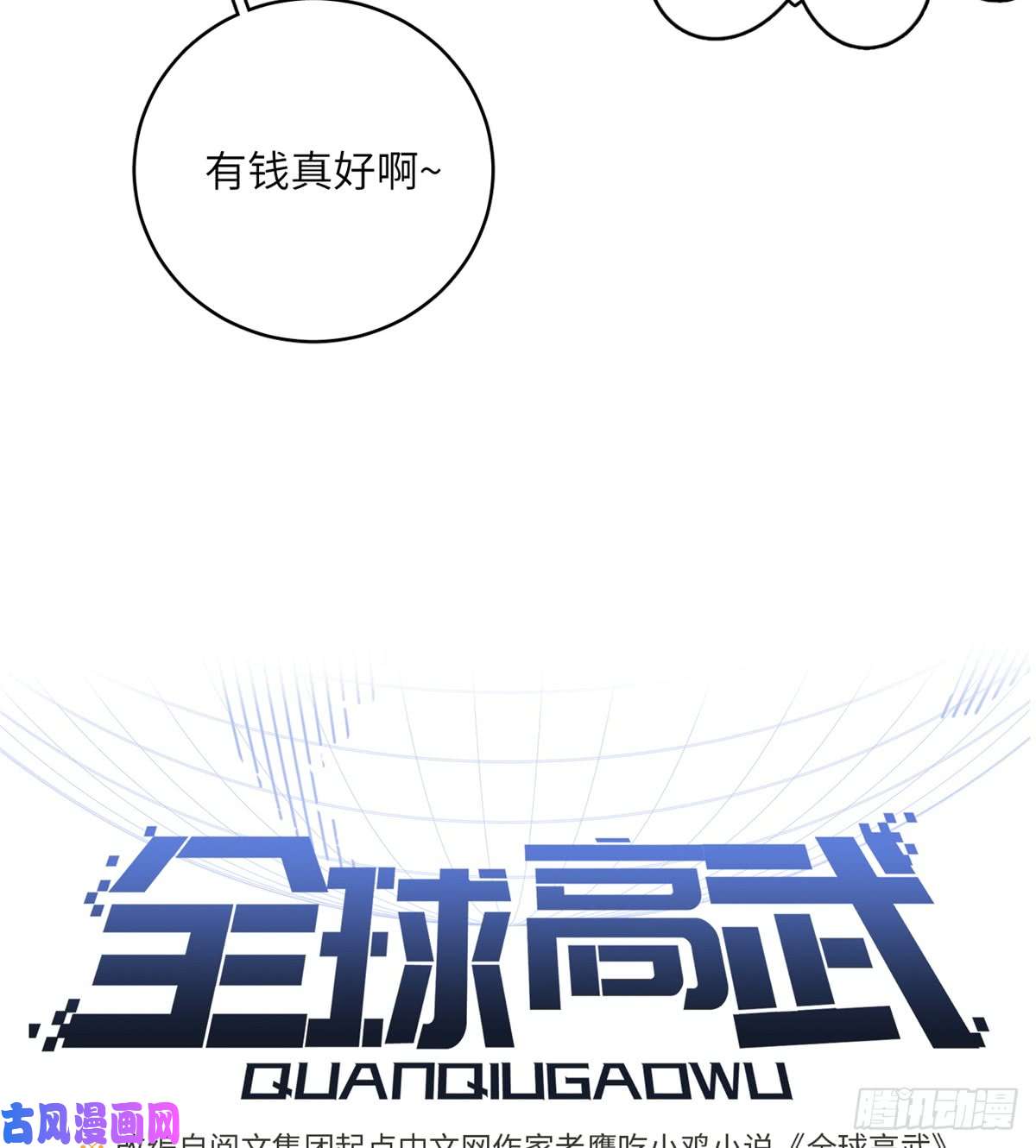 全球高武012 付全款有优惠吗？