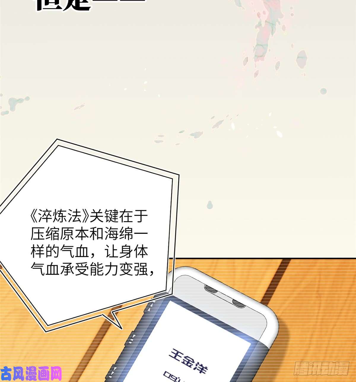 全球高武013 第一次修炼