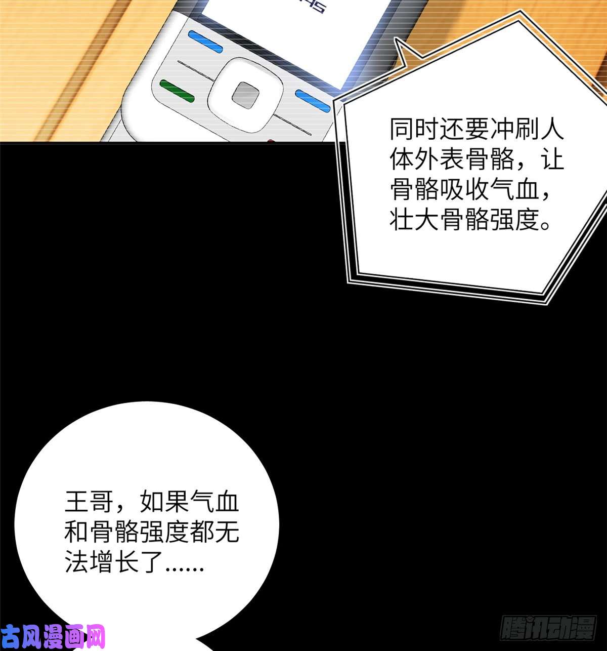 全球高武013 第一次修炼