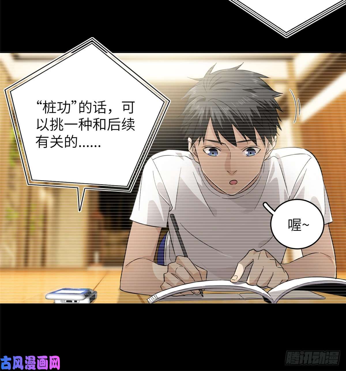 全球高武013 第一次修炼