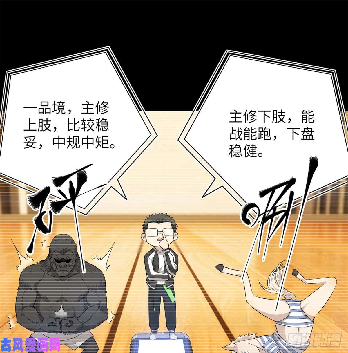 全球高武013 第一次修炼