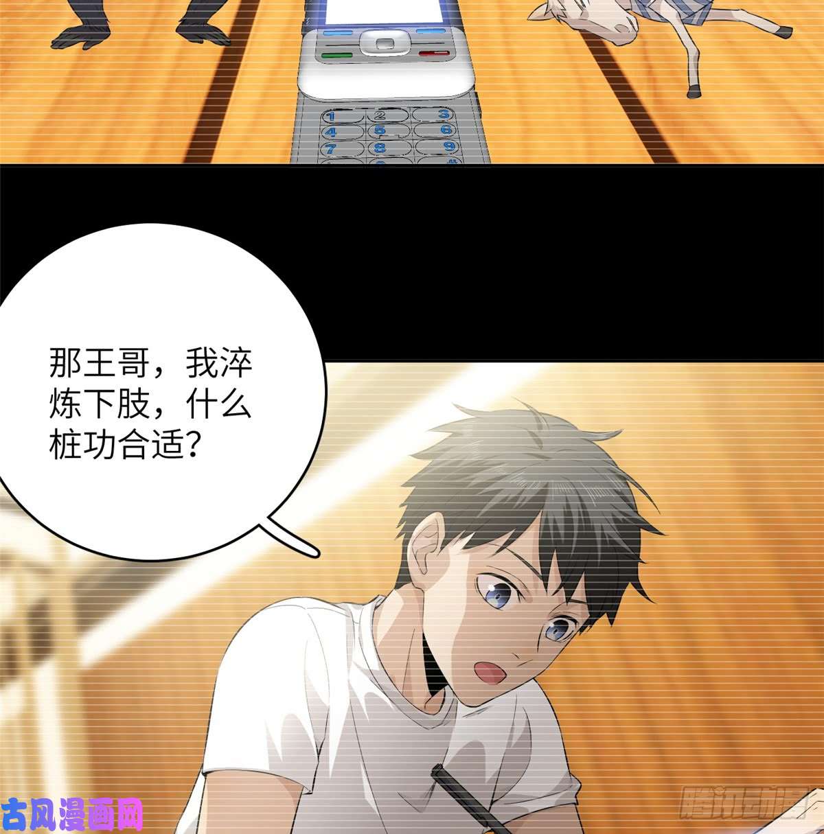 全球高武013 第一次修炼