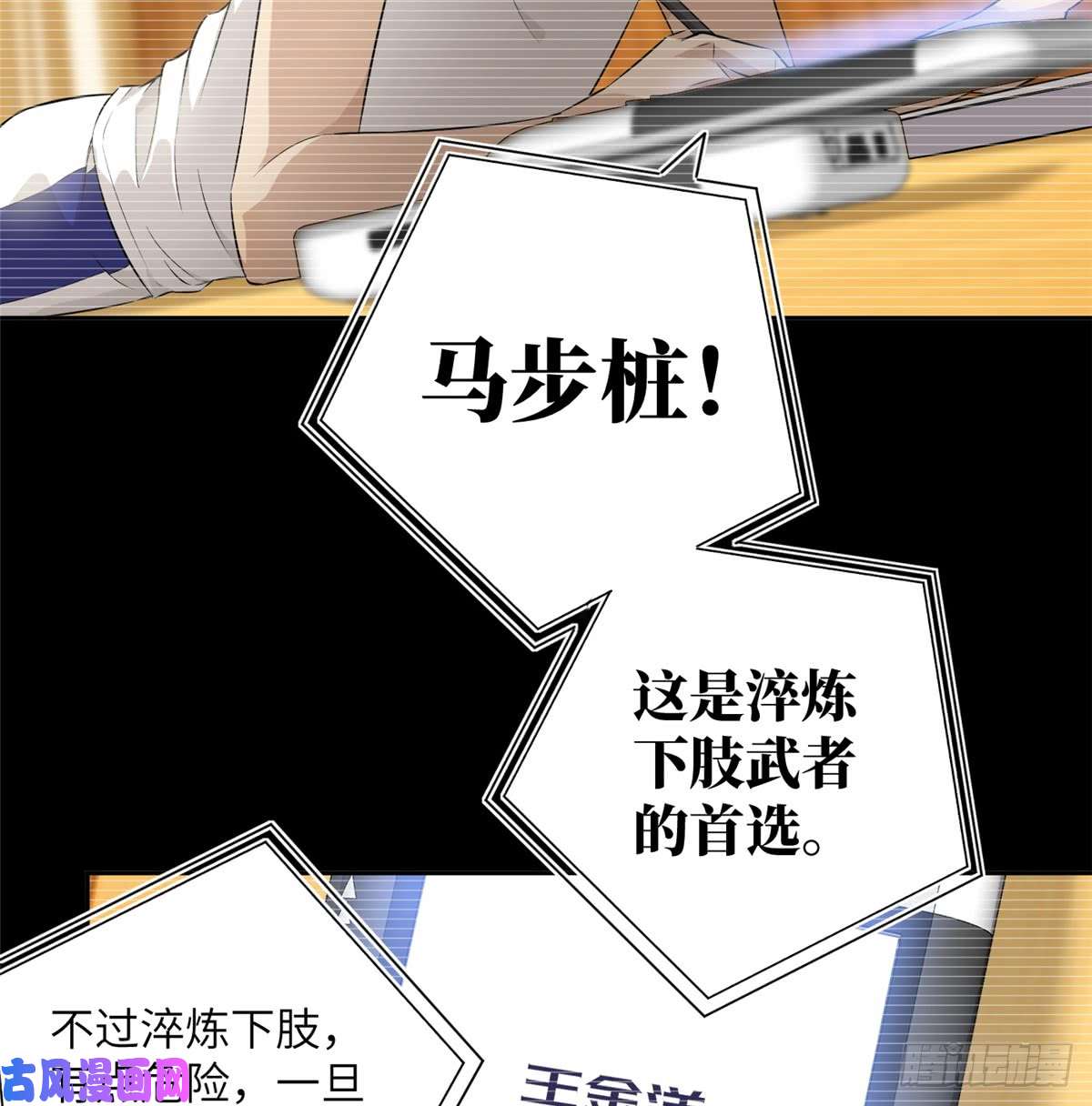 全球高武013 第一次修炼