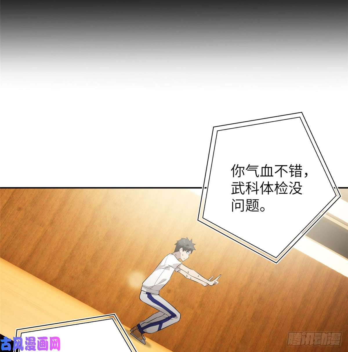全球高武013 第一次修炼