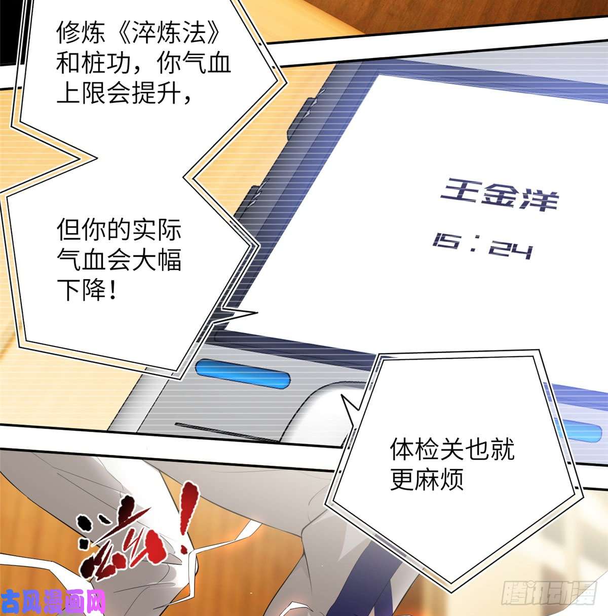 全球高武013 第一次修炼