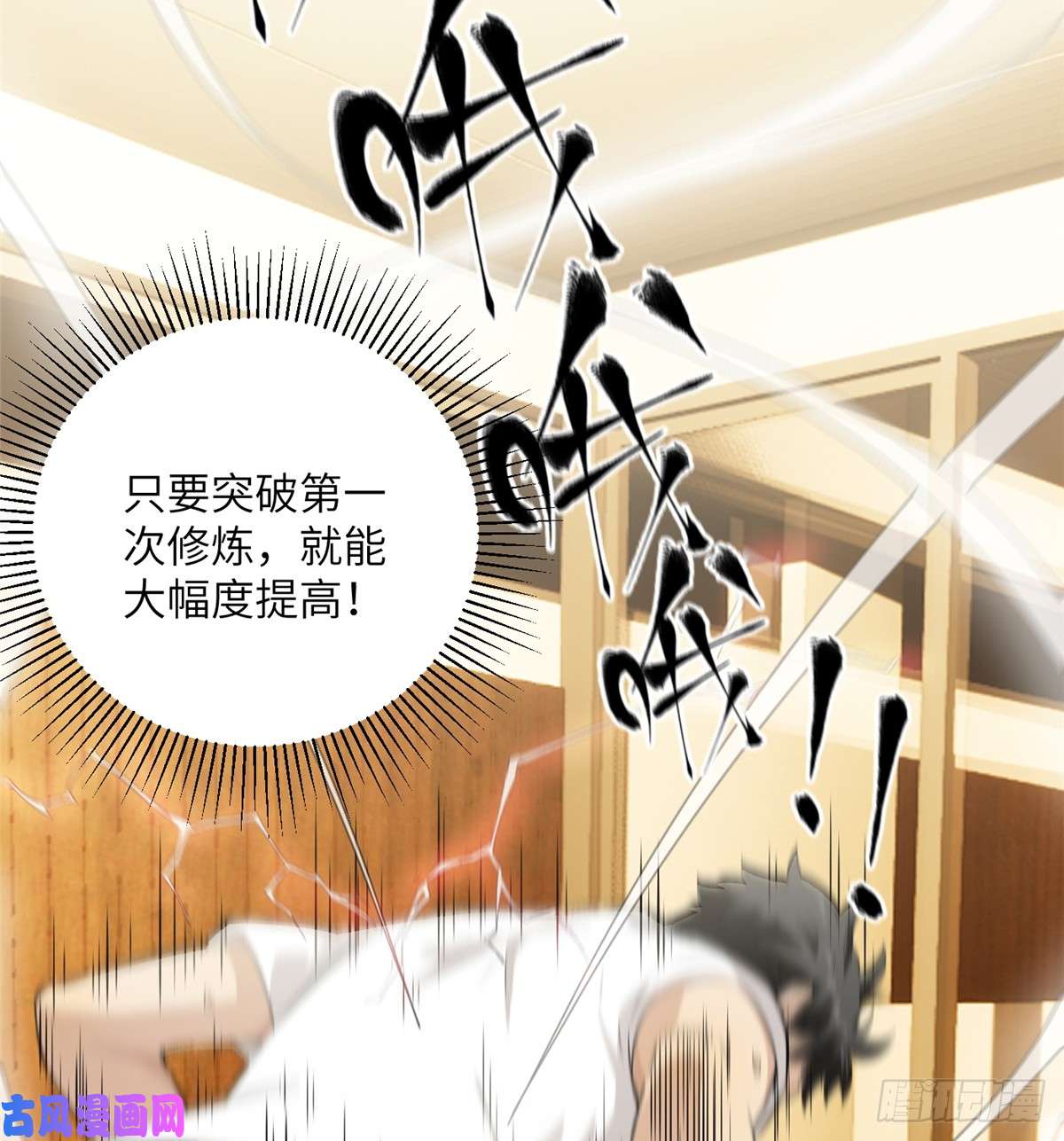 全球高武013 第一次修炼