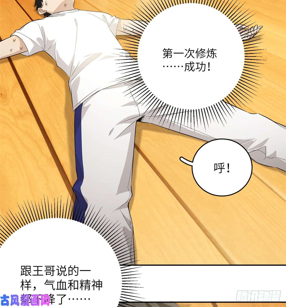 全球高武013 第一次修炼