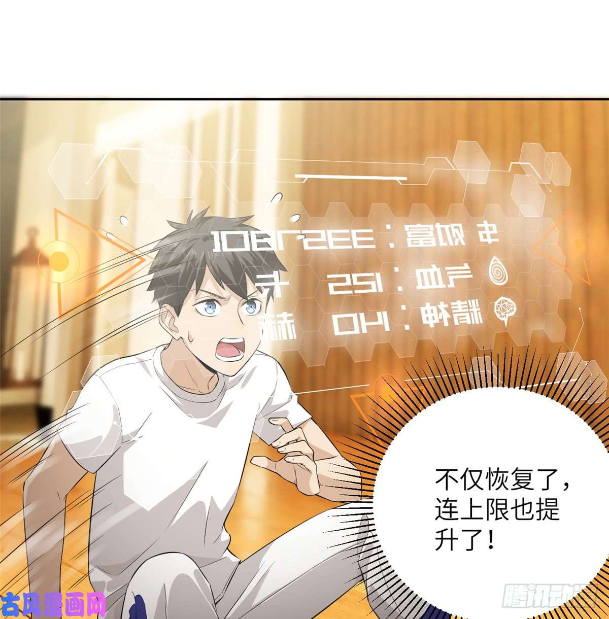 全球高武013 第一次修炼