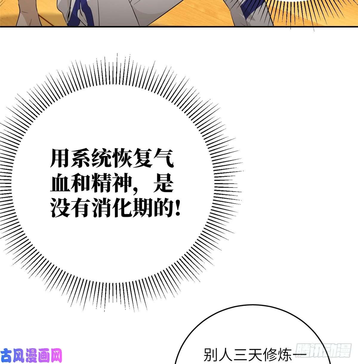 全球高武013 第一次修炼