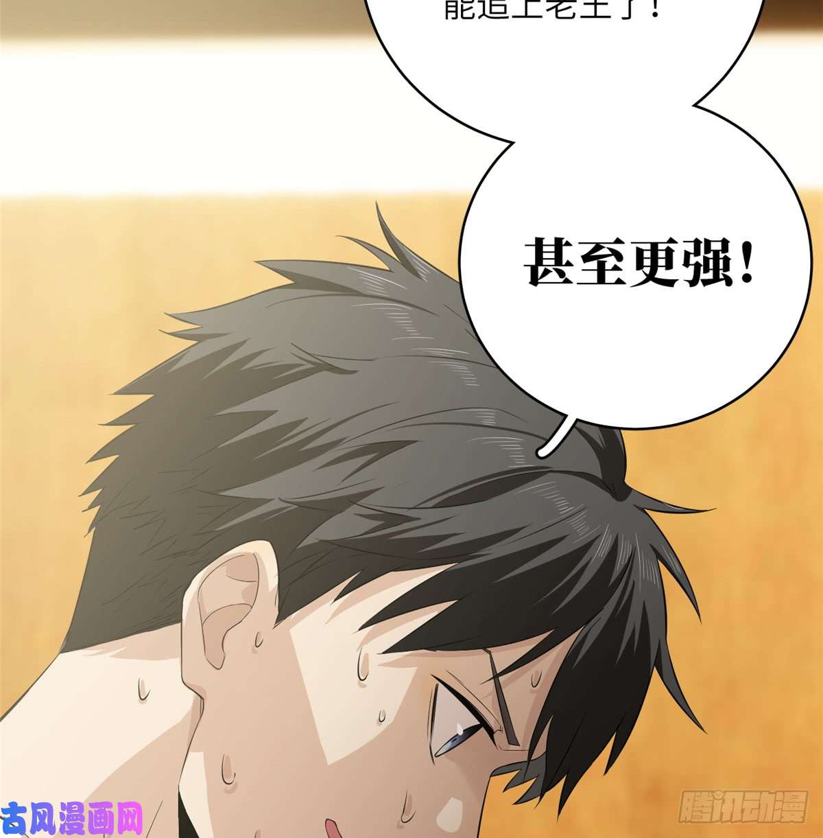全球高武013 第一次修炼
