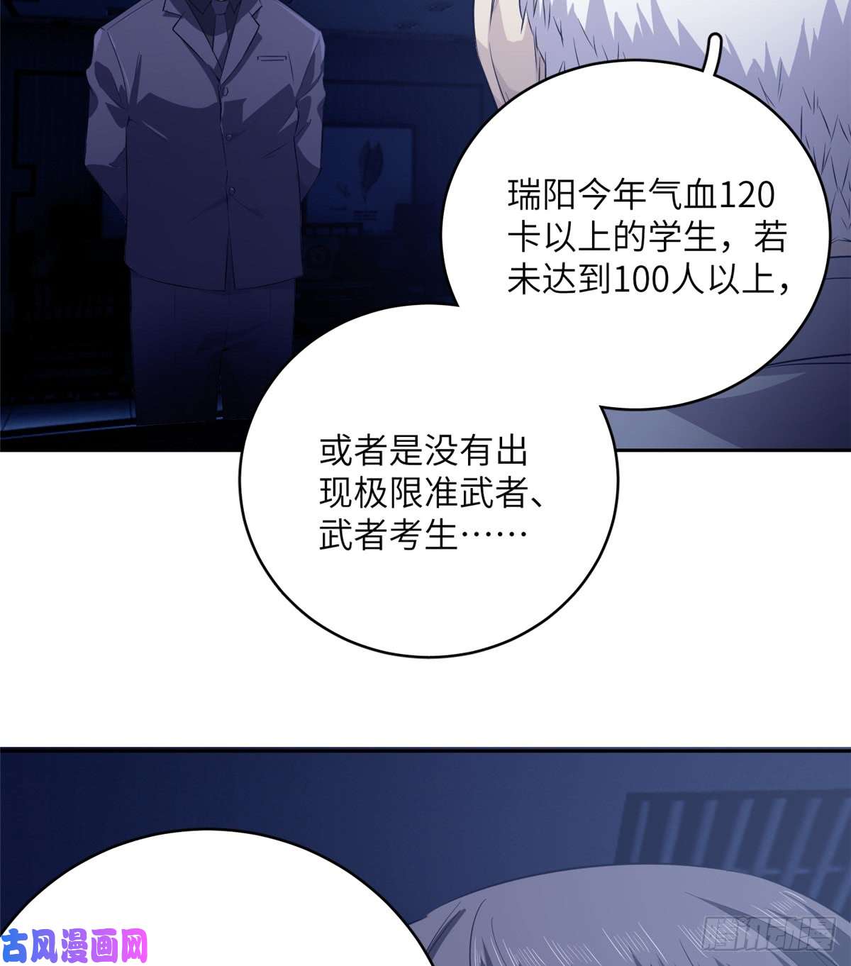 全球高武013 第一次修炼