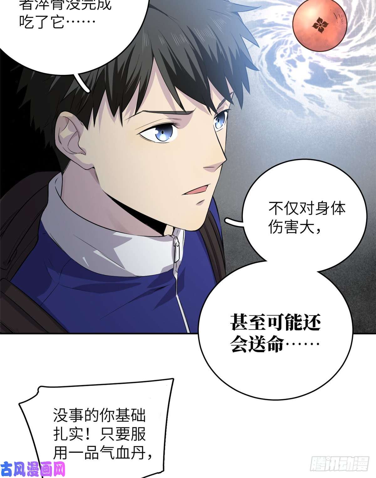 全球高武015 极限准武者