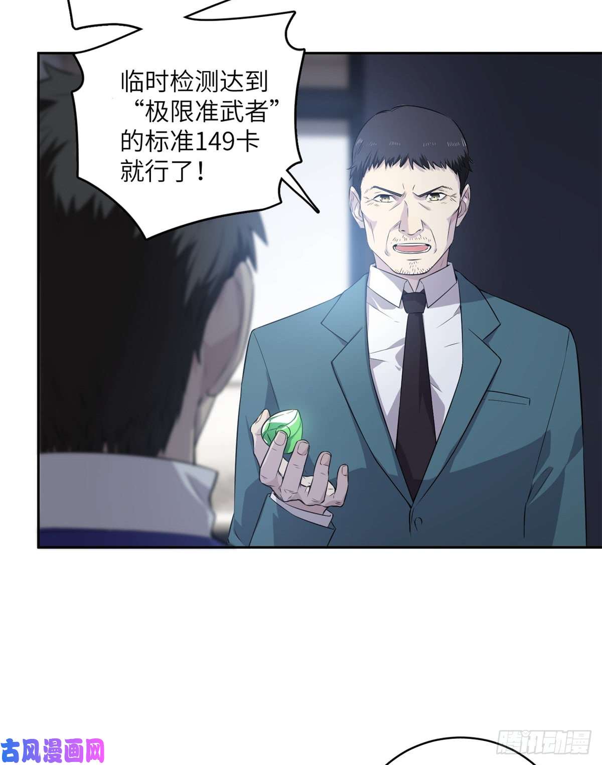 全球高武015 极限准武者