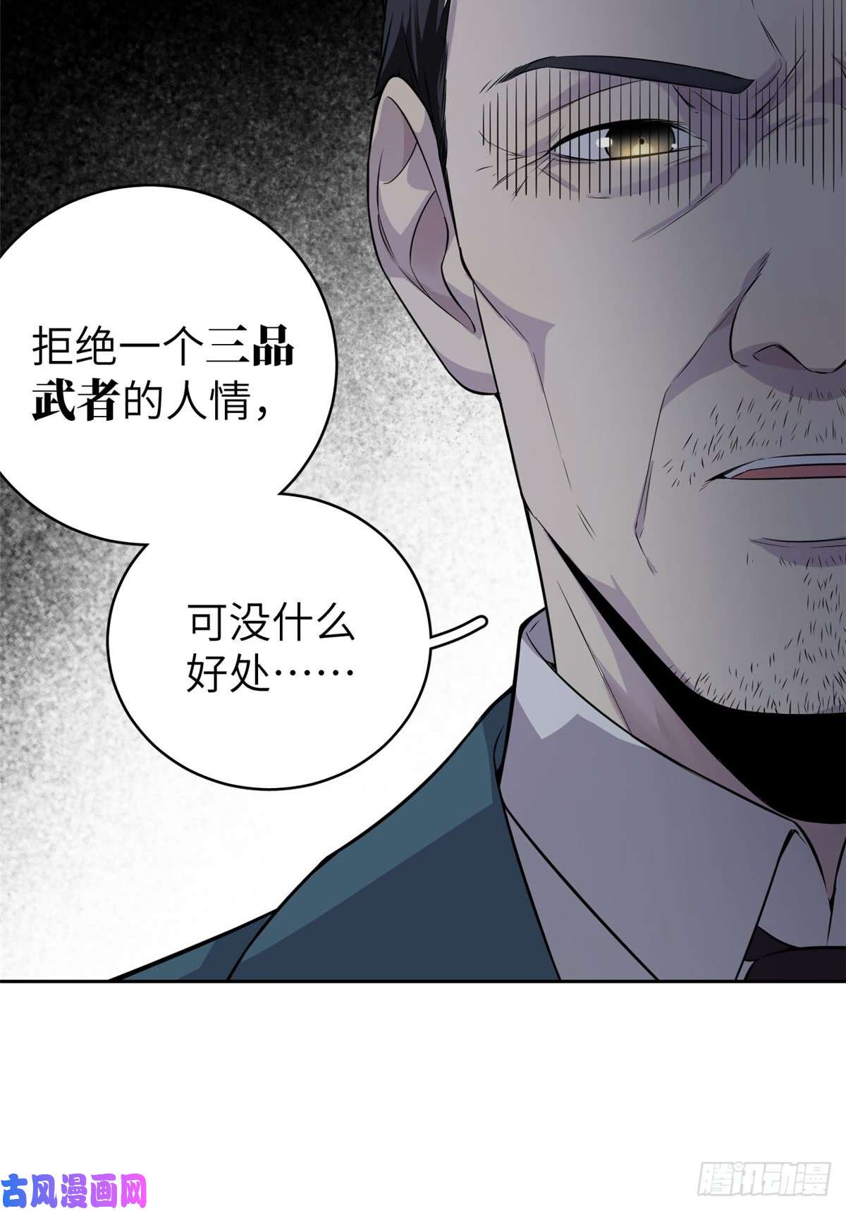 全球高武015 极限准武者