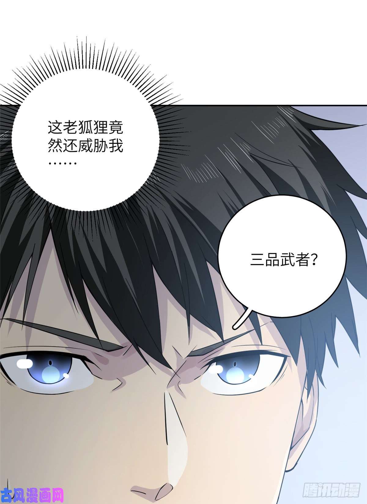 全球高武015 极限准武者