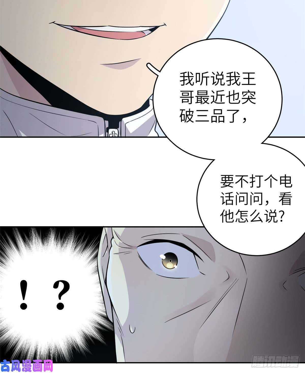 全球高武015 极限准武者