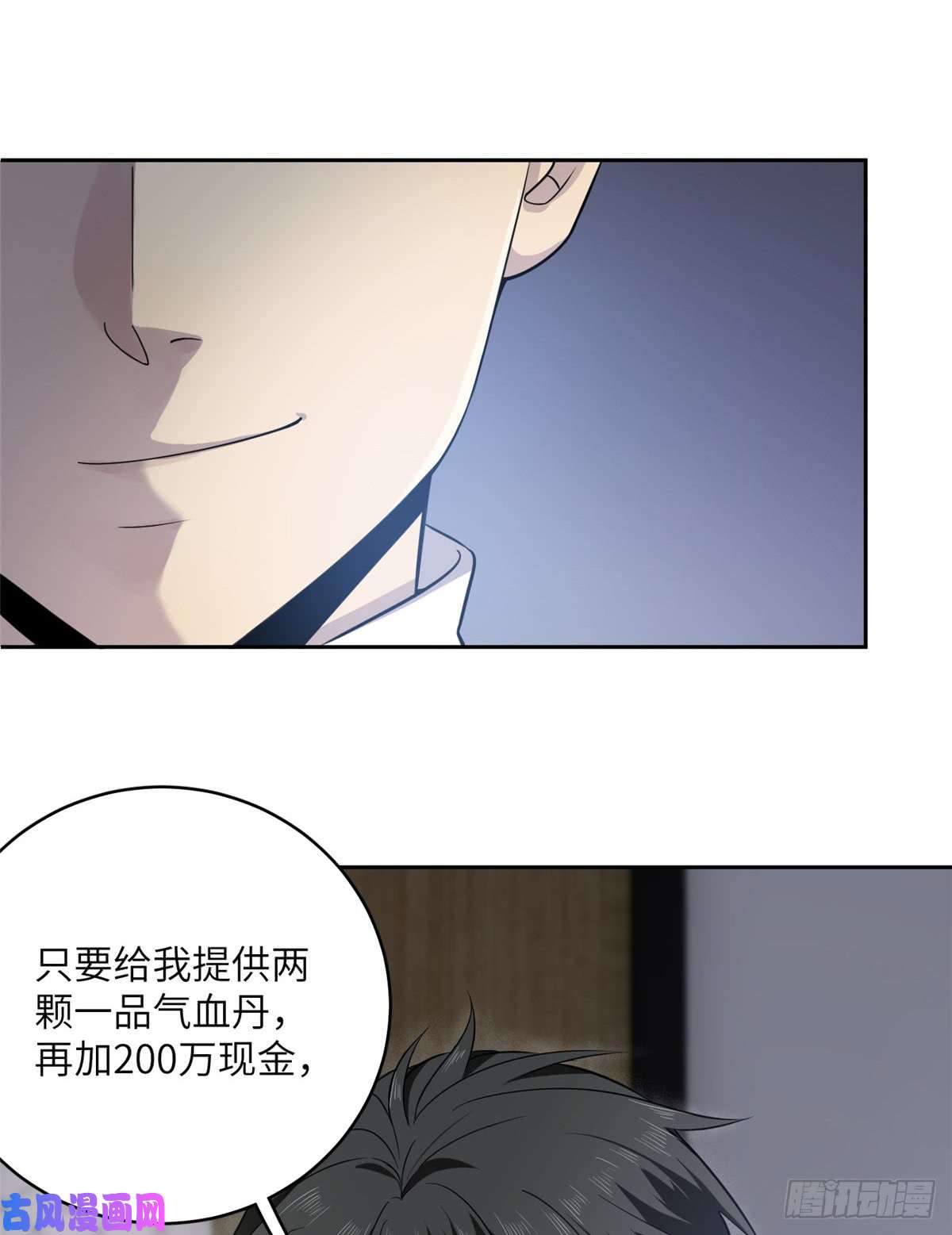 全球高武015 极限准武者