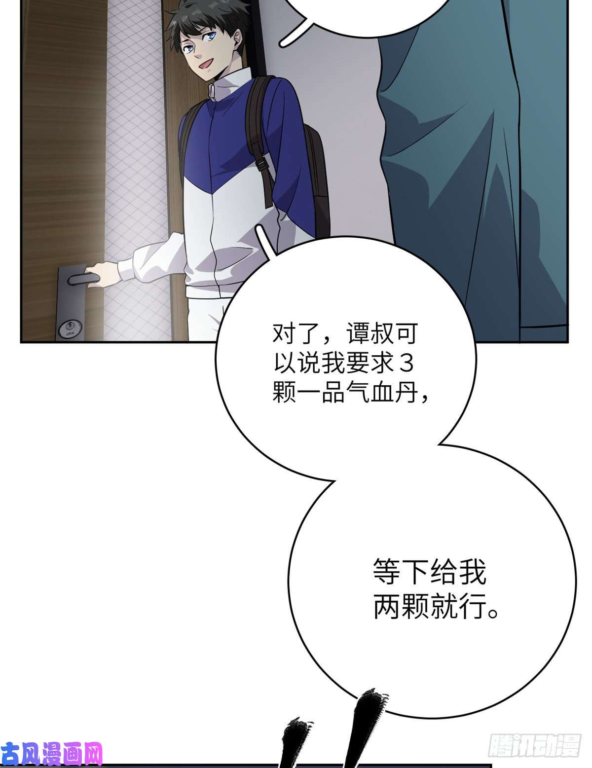 全球高武015 极限准武者