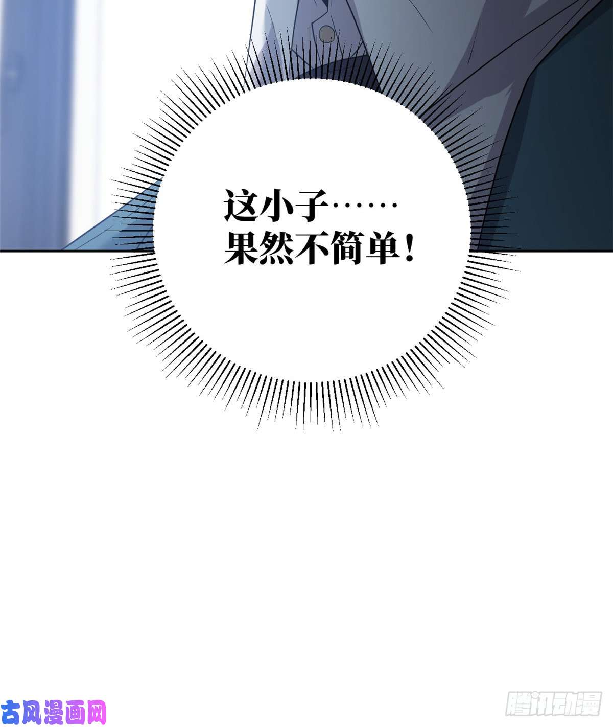 全球高武015 极限准武者