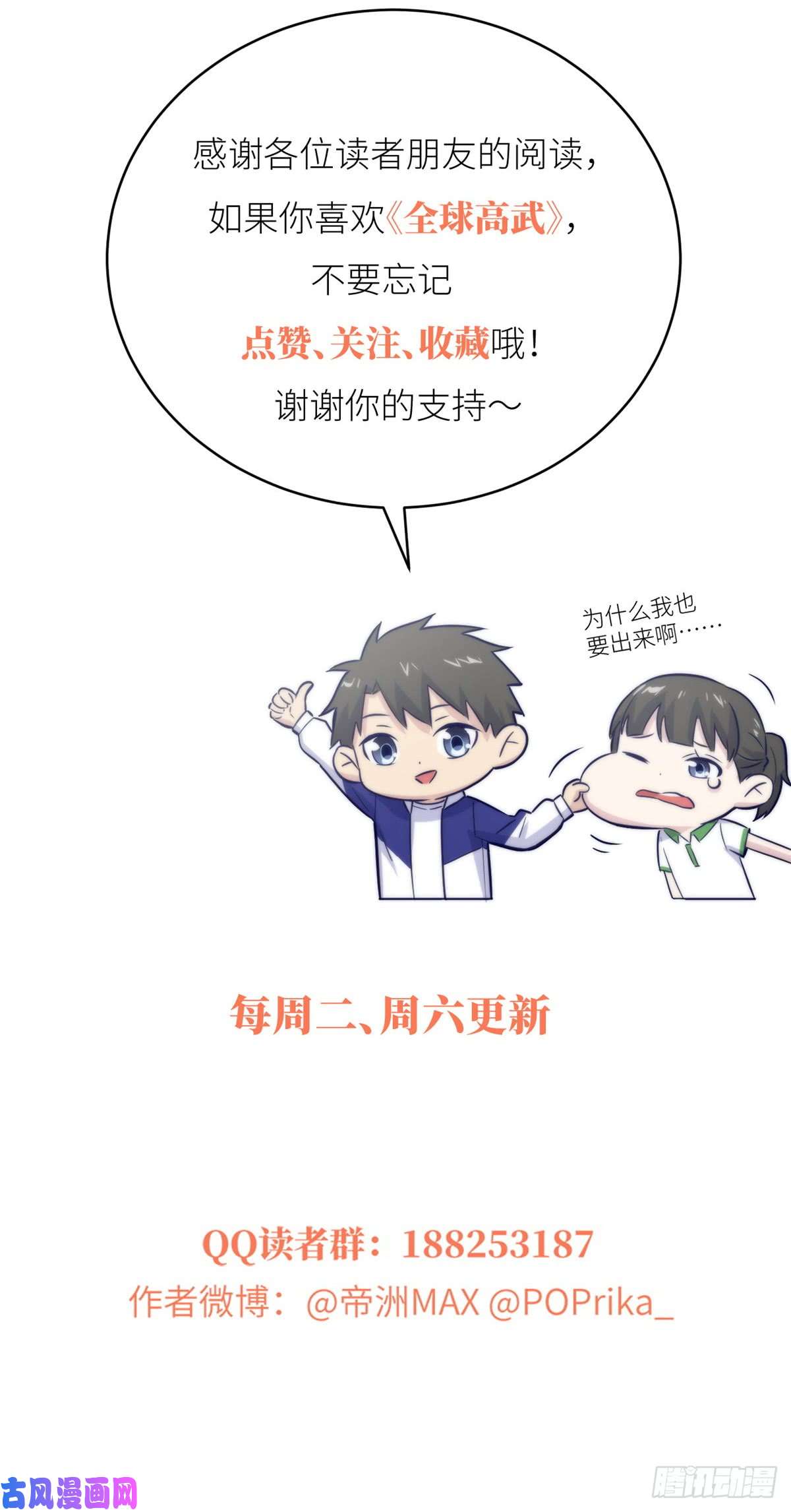 全球高武015 极限准武者