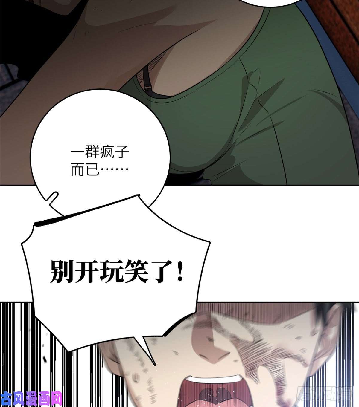 全球高武019 不是单纯的暴动
