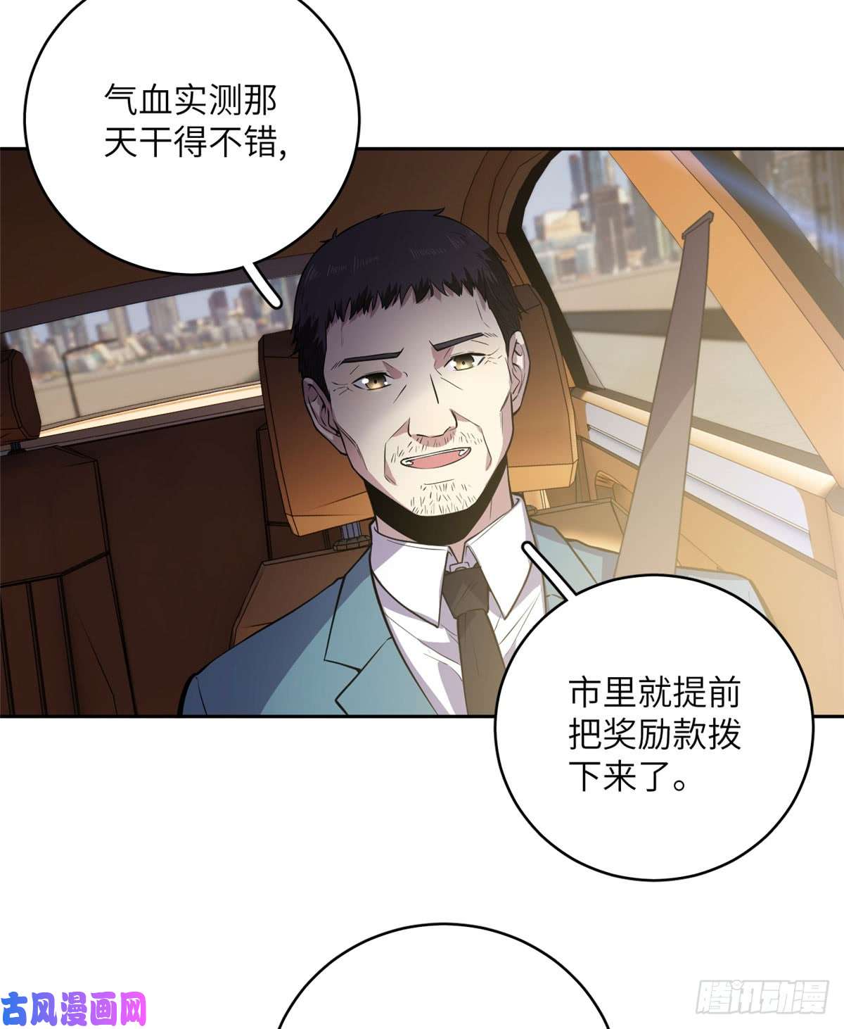 全球高武020 市里奖励下来了