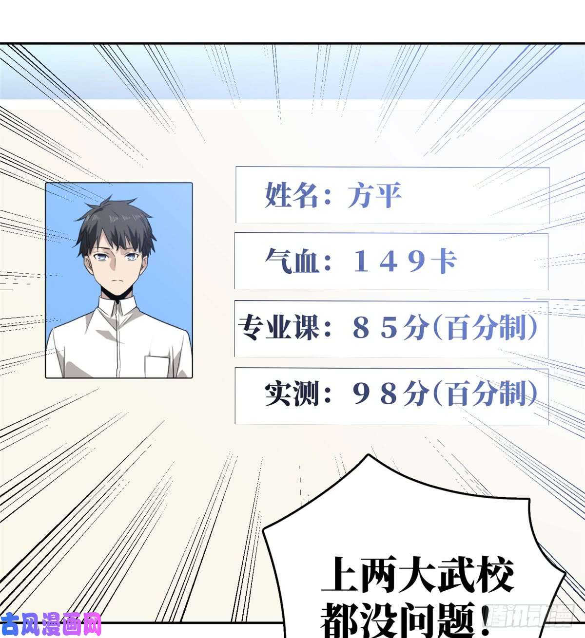 全球高武022 抓紧时间训练