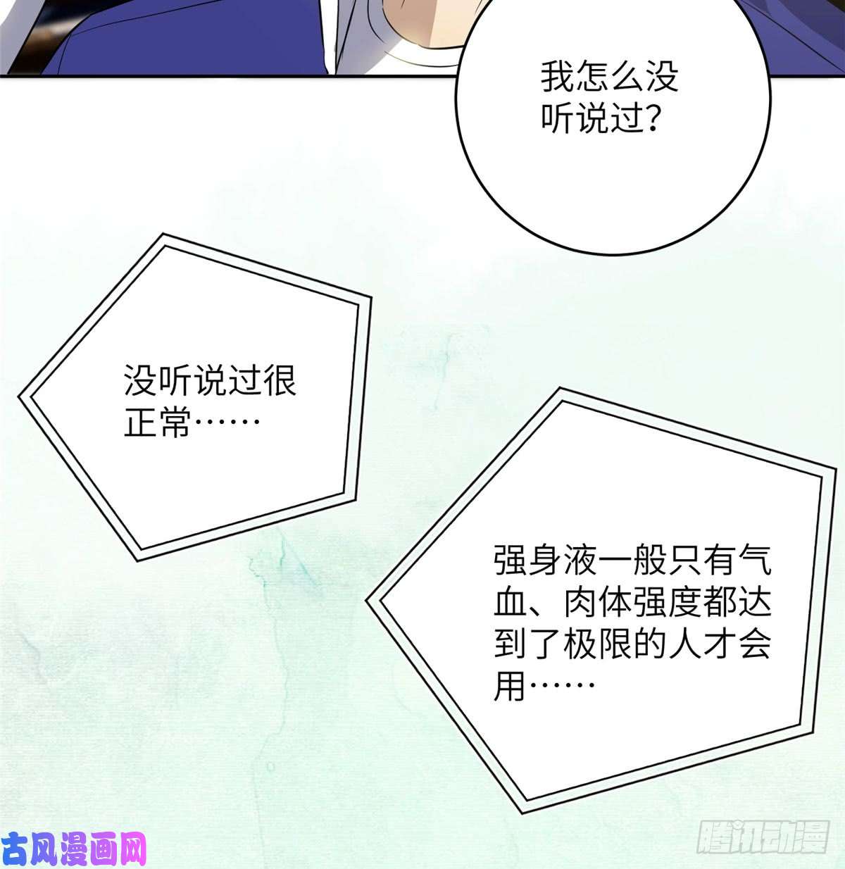 全球高武022 抓紧时间训练