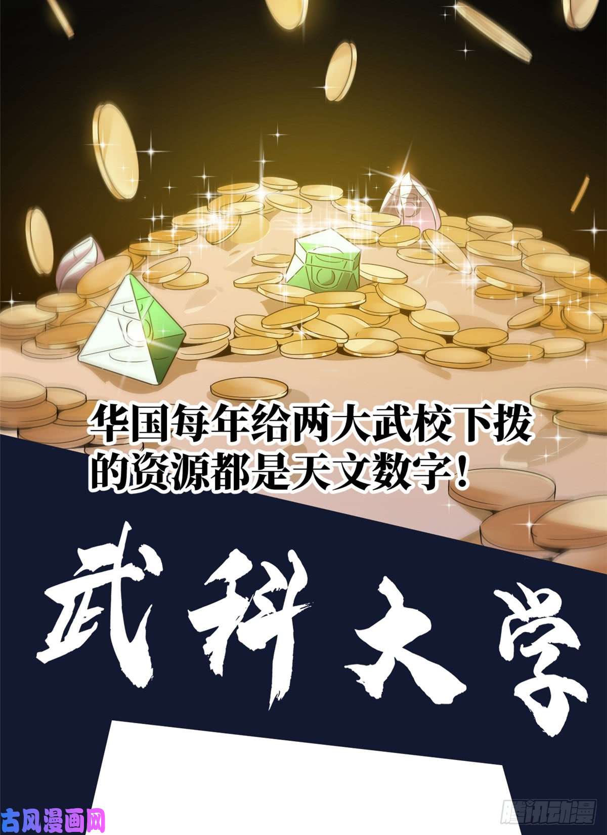 全球高武024 学校之间的差距