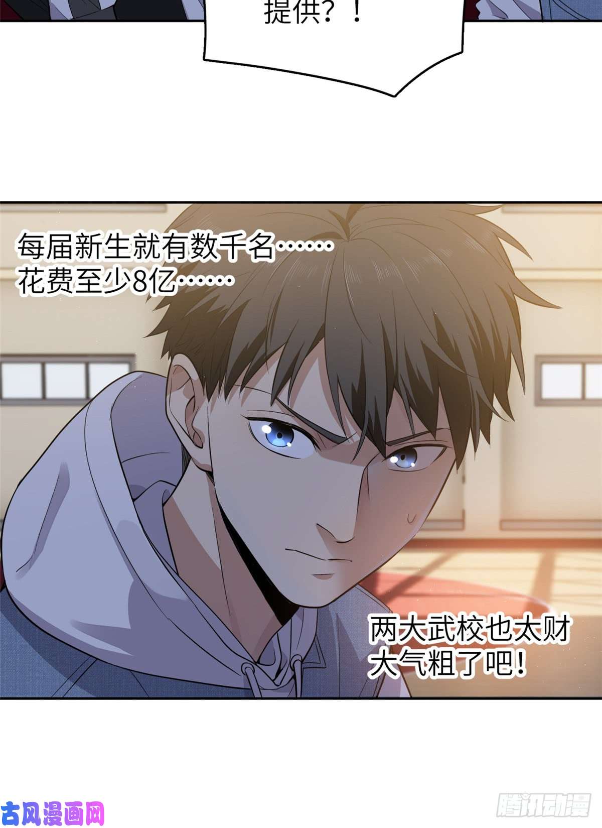 全球高武024 学校之间的差距