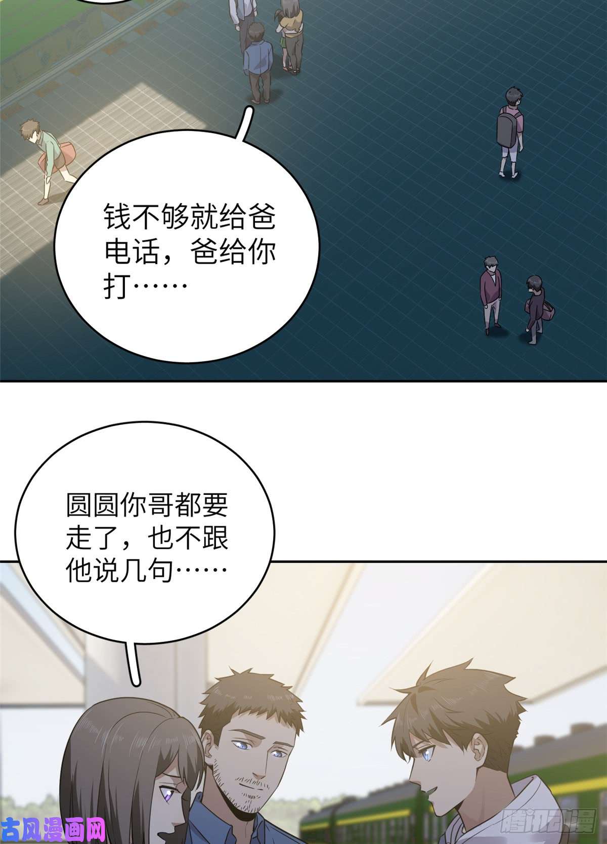 全球高武024 学校之间的差距