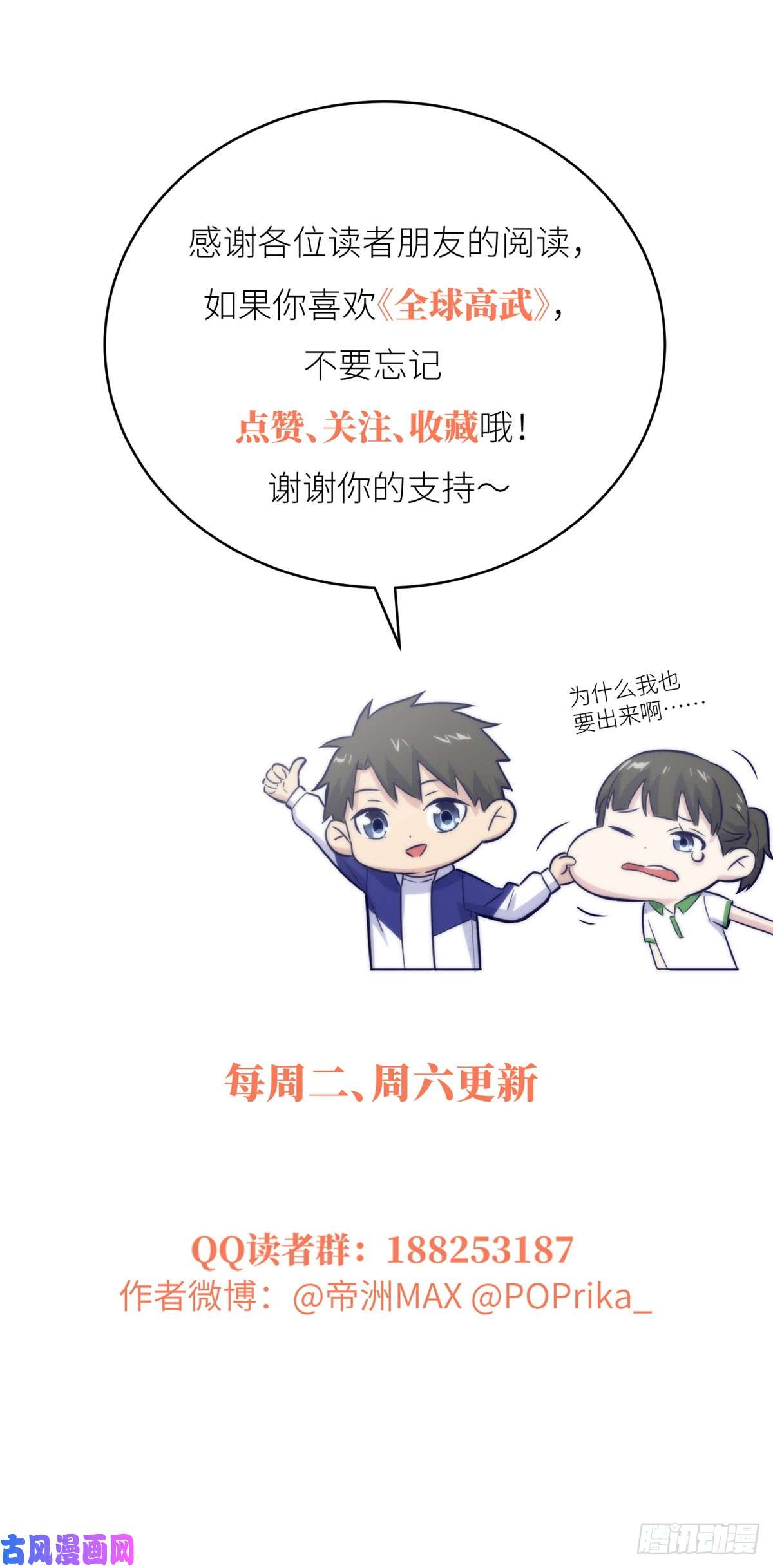 全球高武024 学校之间的差距