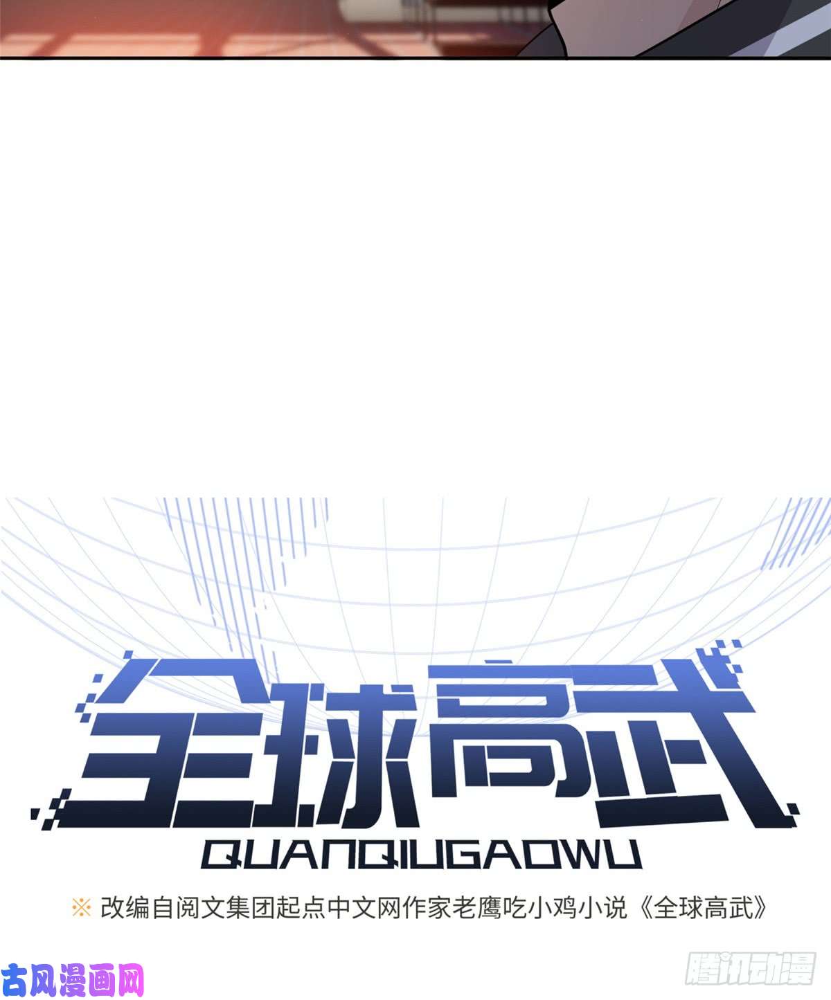 全球高武024 学校之间的差距